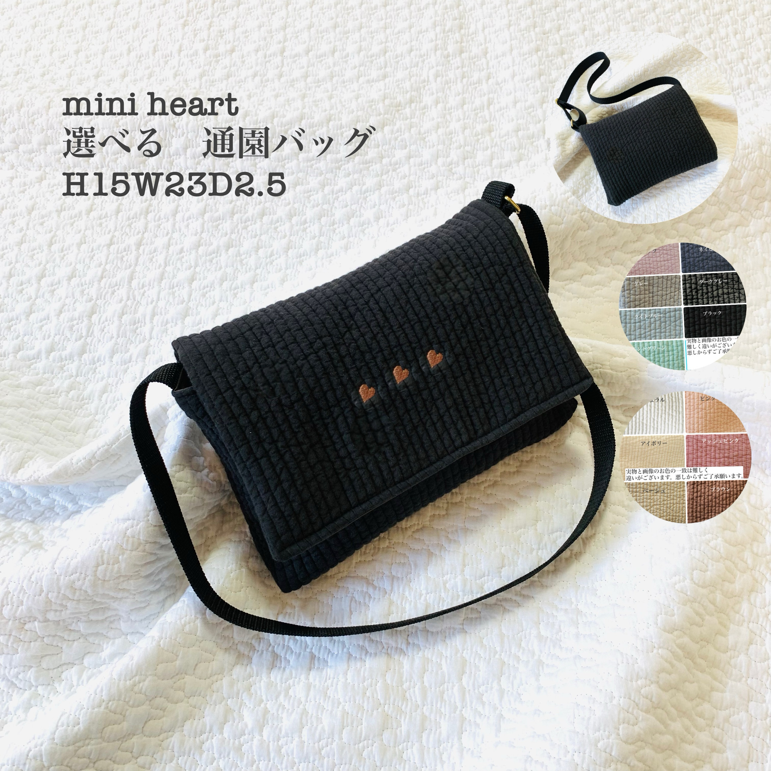 mini heart nubi選べる　通園バッグ　H15W23D2.5 ショルダーバッグ　入園入学　お便りバッグ　ハート
