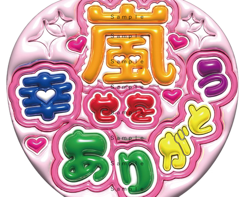 既製品団扇文字　〜1/31必着　松 既製品団扇文字 〜1/31必着 松 うちわ文字 A3データ 「名前文字」 キルト