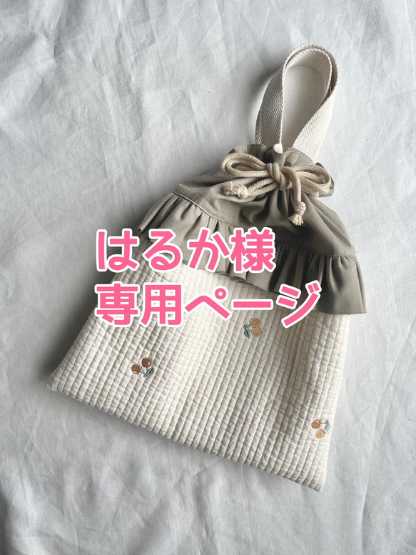 ヌビ生地給食袋 巾着袋 ヌビキルト 入学準備 入園入学 給食袋 いちはな