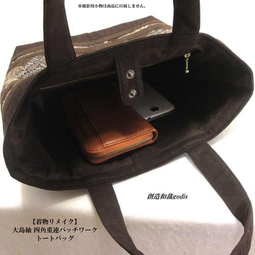 着物リメイク】大島紬 四角重連パッチワークトートバッグ〈和風/和柄