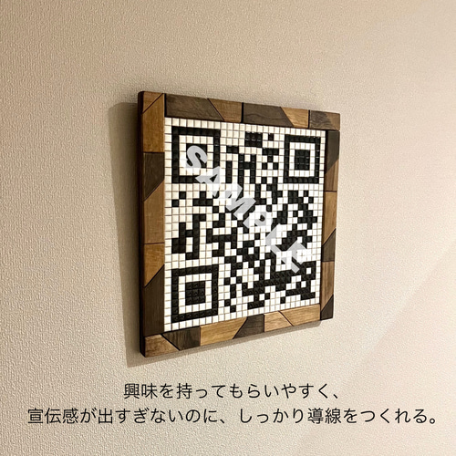 モザイクタイルQRコード 集客 オープン祝い 店舗ディスプレイ ウォール