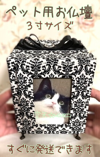 ペット用仏壇★骨壺カバー★ペット供養★3寸用★虹の橋★手元供養★すぐに発送可能です