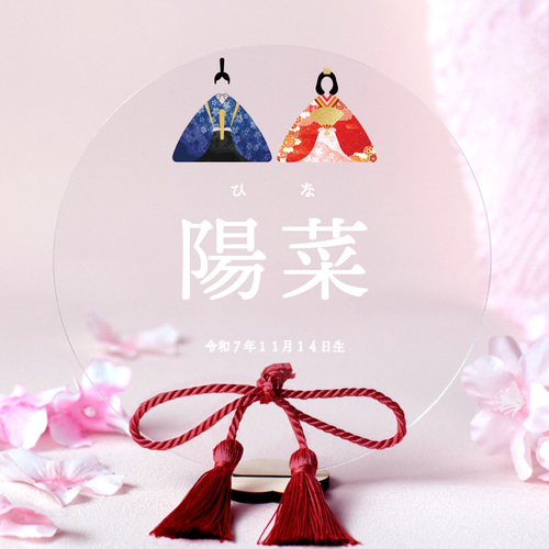アクリルネームプレート】雛人形と飾り紐｜ひな祭り｜お名前漢字｜赤