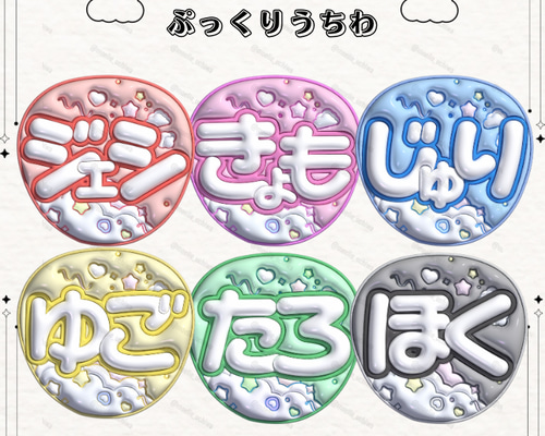 24h以内/即日】ぷっくりうちわ ぷっくり風うちわ 名前うちわ ファンサ