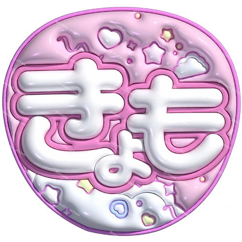 24h以内/即日】ぷっくりうちわ ぷっくり風うちわ 名前うちわ ファンサ