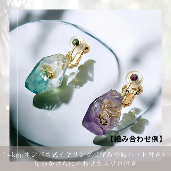 【ラッピングページ】左右組み合わせ自由/鉱石ピアス/天然石/オルゴナイト/ピアス/イヤリング 9枚目の画像