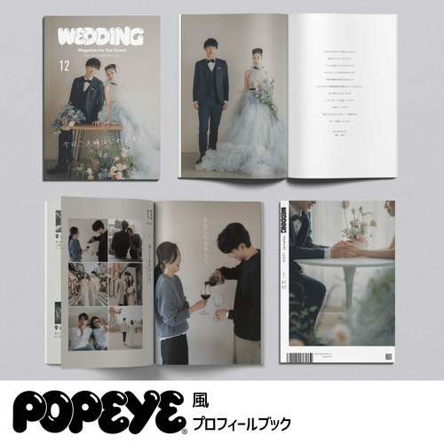 ポパイ風フォントプロフィールブック｜ウェディングアイテム｜結婚式