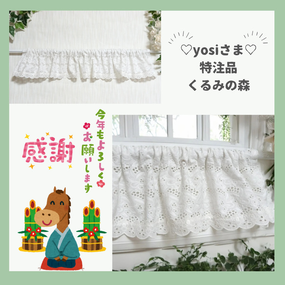 yosiさま特注品 カフェカーテン 花柄 レース 刺繍 コットン カントリー