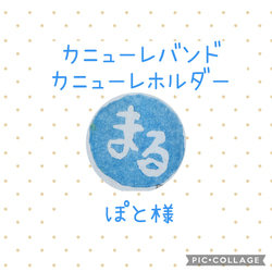 受注生産］ダブルマジックカニューレバンド受付ページ 生地 まる 通販
