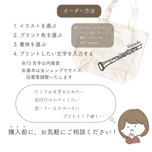 名入れ 33種の楽器イラストミニトートバッグ 卒業記念 入学祝い 発表会