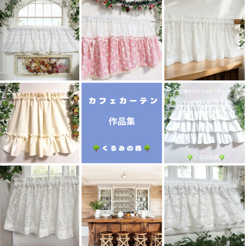 クロエさま♡特注品×5枚♥幸せのカフェカーテン♡フリル 生成り 綿無地 カフェカーテン♡生成り×グレージュ♡バランス♡丈の短い♡綿