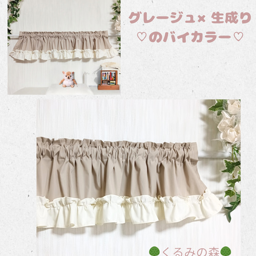 カフェカーテン♡グレージュ×生成り♡バランス♡丈の短い♡綿