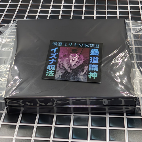 【一点物】呪禁導師シリーズ最新作『金剛隕石リビアン導師』 一点物】呪禁導師シリーズ最新作『金剛隕石リビアン導師