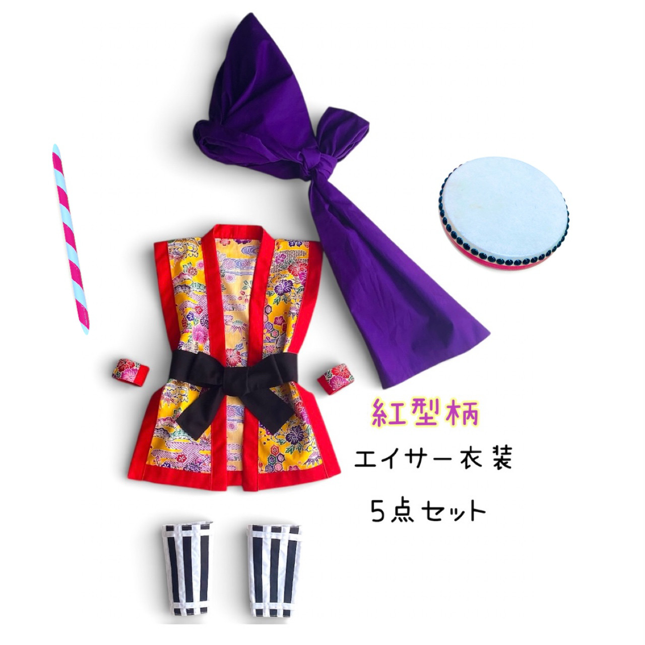 子ども用エイサー衣装｜幼児110サイズ｜5点フルセット｜発表会・練習用