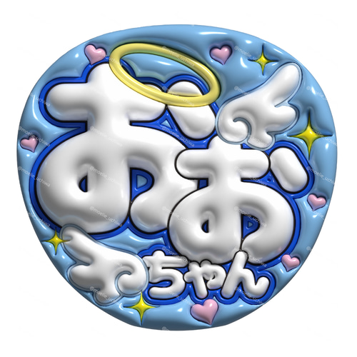 24h以内/即日】ぷっくりうちわ ぷっくり風うちわ 名前うちわ ファンサ