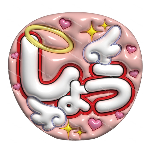 24h以内/即日】ぷっくりうちわ ぷっくり風うちわ 名前うちわ ファンサ