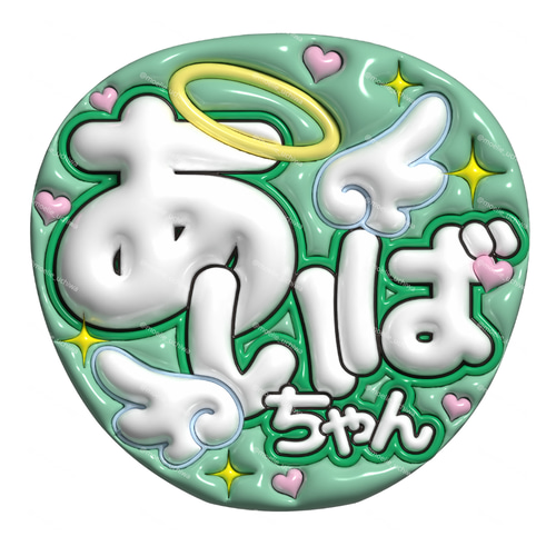 24h以内/即日】ぷっくりうちわ ぷっくり風うちわ 名前うちわ ファンサ