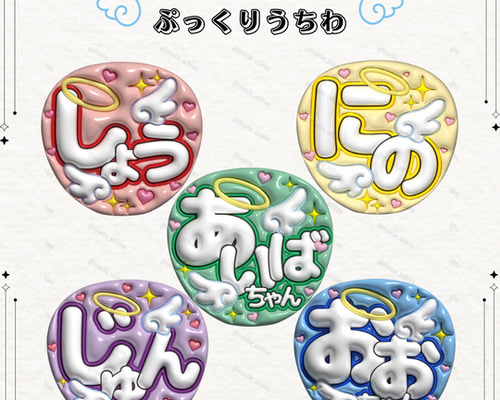 【うちわ1枚×2+表面保護フィルム4枚+ぷっくり文字4枚】うちわ　ファンサ文字 Amazon.co.jp: うちわ文字 名前うちわ文字 ファンサうちわ ぷっくり 3D