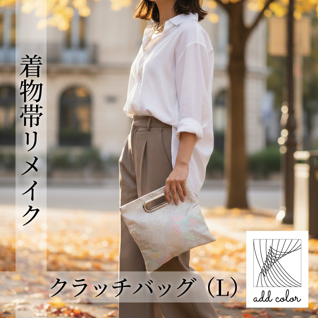 ■着物帯リメイク■　クラッチバッグ（L）（CBL2518-WSB）