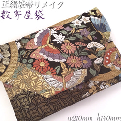 着物帯 結婚式バッグ 数寄屋袋 リサイクル プラチナ箔本袋帯 リメイク
