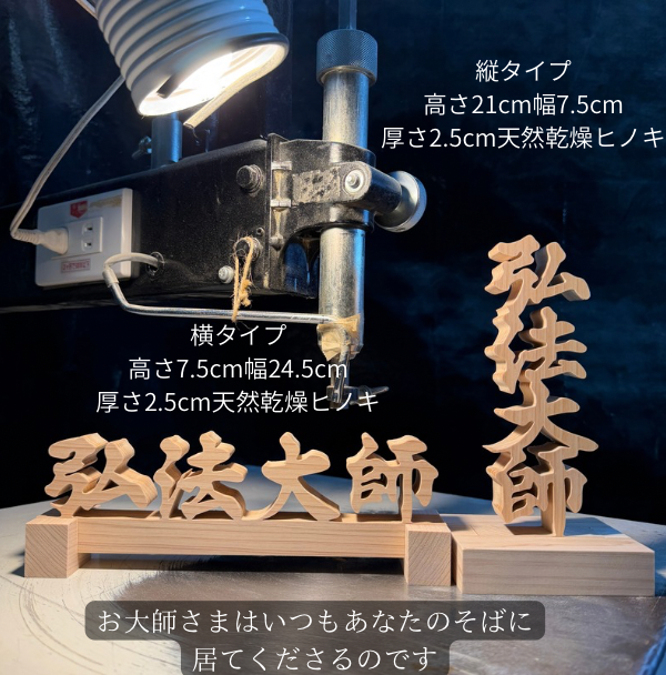 木の置物　弘法大師　縦の作品のページ　天然乾燥ヒノキ