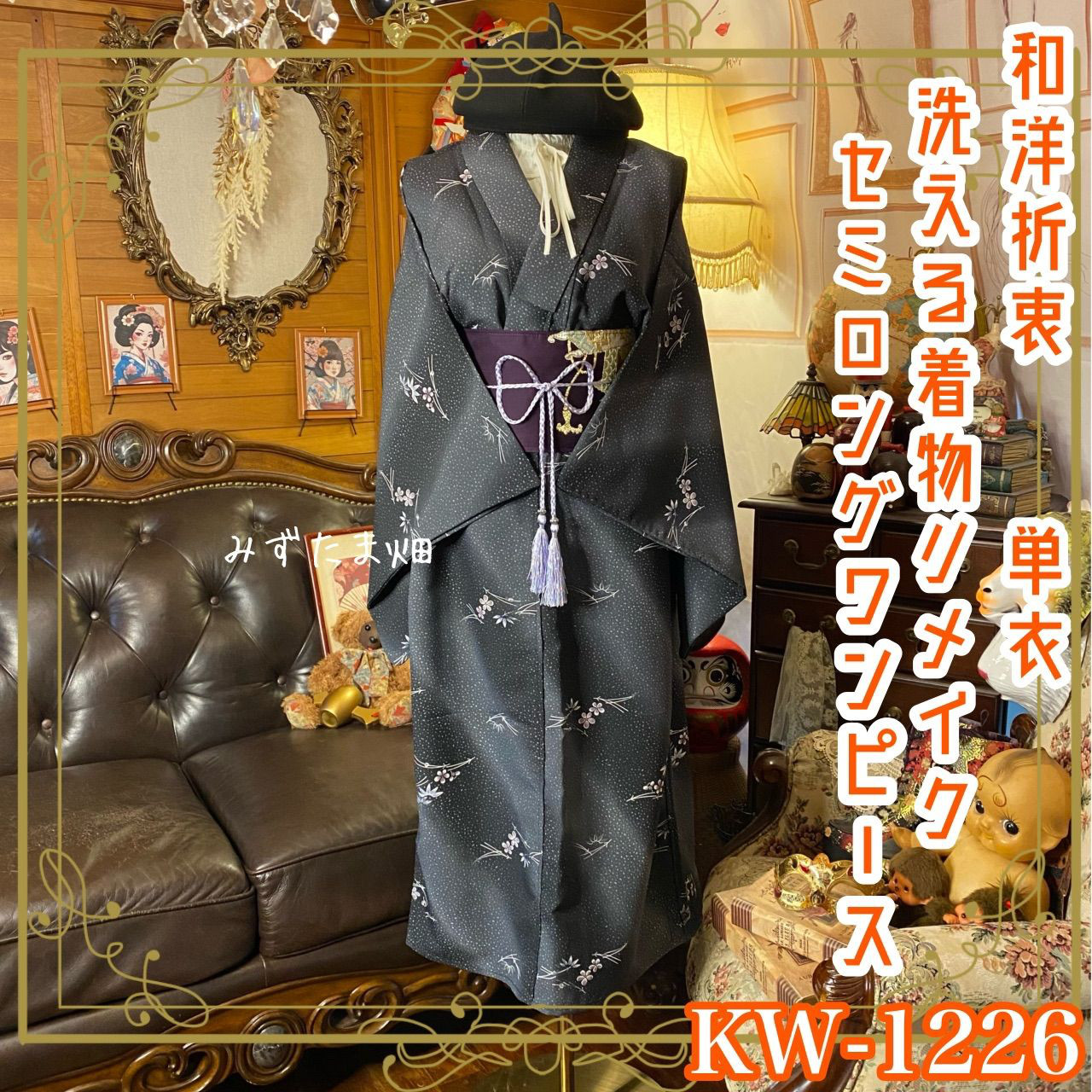 単衣着物リメイク ワンピース ドレス セミロング 名古屋帯 和洋折衷 黒と銀鼠の輪舞曲と花々 KW-1226