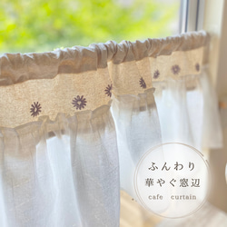 カフェカーテン のおすすめ人気通販 検索結果｜Creema(クリーマ