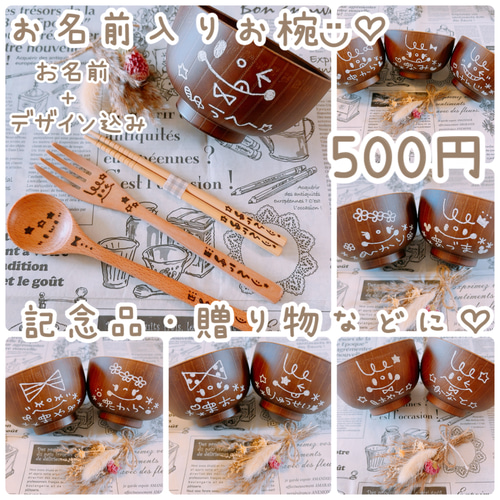 名入れお椀 名前入れ 名入れ箸 汁椀 卒園 卒業 卒園記念品 ウッド