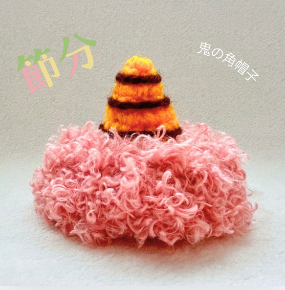 節分 鬼の角 帽子｜猫 犬 用 ふわふわ＊写真撮影・イベントに （ピンク