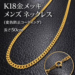 K18金メッキ 喜平ネックレス 50cm スターリングシルバー 14.5g 変色 