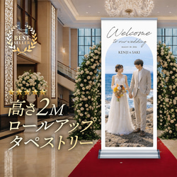 ウェディング　タペストリー　横長バージョン 高さ2m 横85cmの大型タペストリーをお届け！送料無料！ ウェルカム