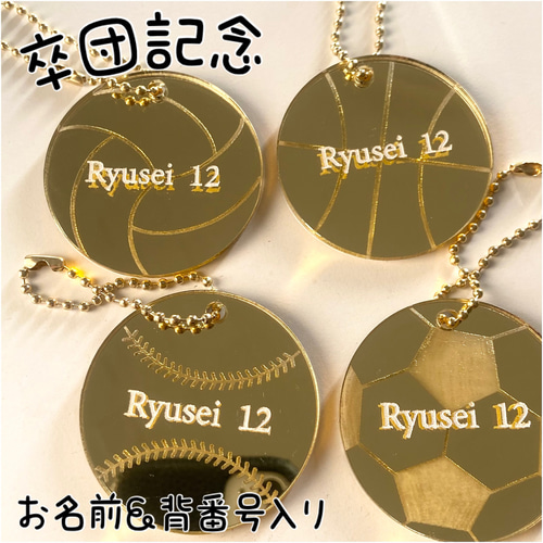 卒団記念に！】席札 ミラーアクリル ゴールド キーホルダー 名入れ
