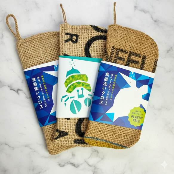 キッチンからマイクロプラスチックを出さない食器洗いクロス（麻袋をアップサイクル） 1枚目の画像