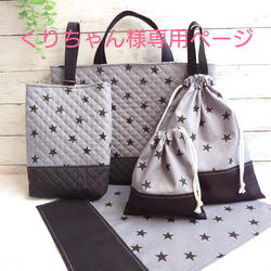 ランダムスター☆入園入学5点セット/レッスンバッグ・上履き袋・体操着