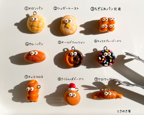 3つ選べるミニチュアパン＆ドーナツ キーホルダー バッグチャーム