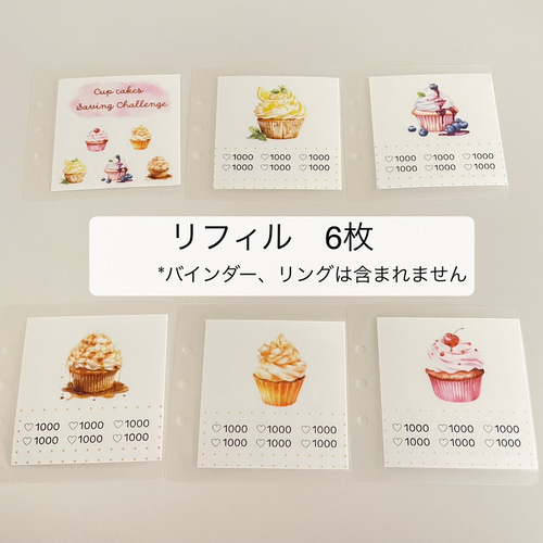 ましかくバインダー リフィル カップケーキ セービングチャレンジ 韓国