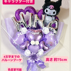 4文字まで 選べるキャラクター付き バルーンブーケ 卒業式 卒園式 誕生