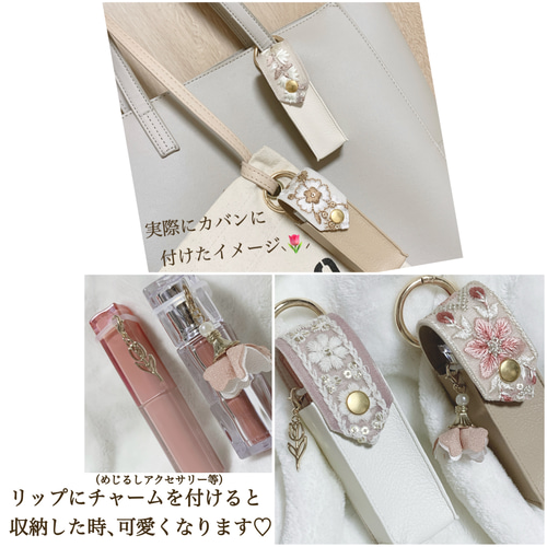 刺繍リボンの立体リップケース 【軽量・コンパクト・キーリング付き