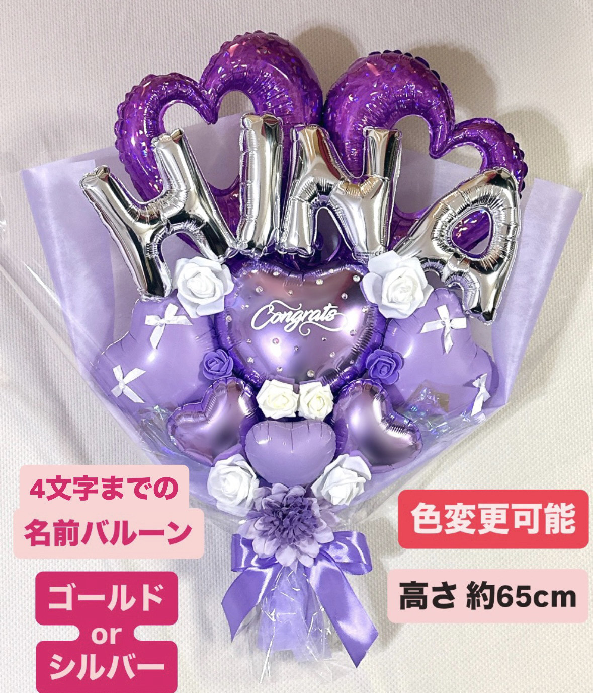 ☆3月発送可能☆4文字まで 名前バルーンブーケ 卒業式 卒園式 誕生日