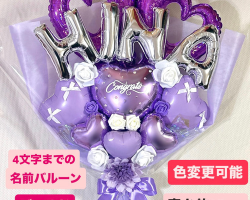 ☆3月発送可能☆4文字まで 名前バルーンブーケ 卒業式 卒園式 誕生日