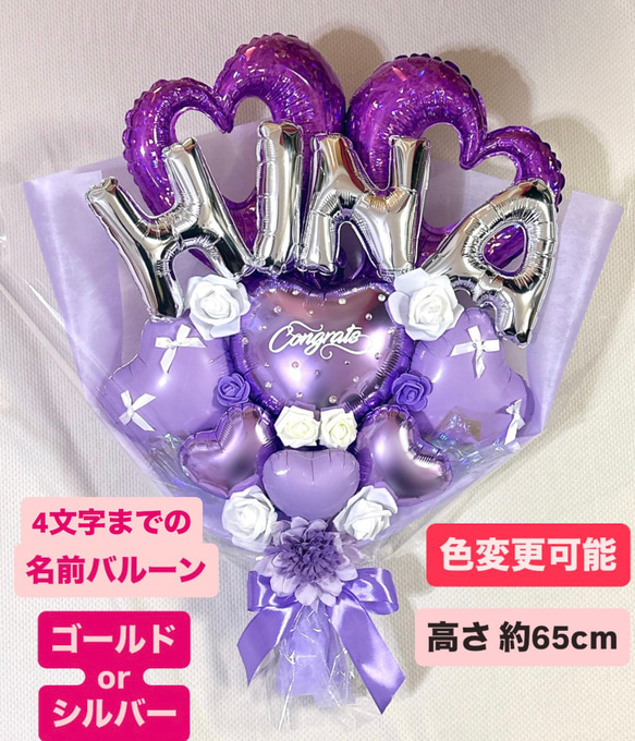 ☆3月発送可能☆4文字まで 名前バルーンブーケ 卒業式 卒園式 誕生日