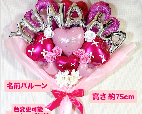 ☆3月発送可能☆名前バルーンブーケ 卒業式 卒園式 誕生日 プレゼント