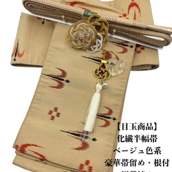 4269木綿半幅帯 シーサー グレー色 豪華水引3点セット・夏用レース