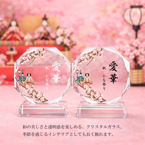 ガラス　雛人形　ひな祭り ひな祭り 雛人形 ガラス 雛飾り 立雛 座雛 立ち雛 おひなさま 桃の節句