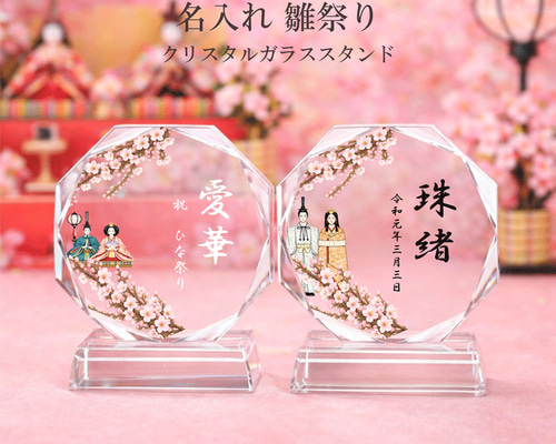 ひな祭り 雛人形 ガラス 雛飾り 立雛 座雛 立ち雛 おひなさま 桃の節句