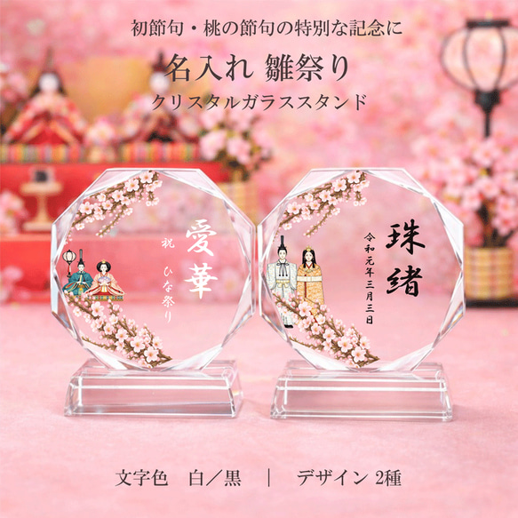 ひな祭り 雛人形 ガラス 雛飾り 立雛 座雛 立ち雛 おひなさま 桃の節句