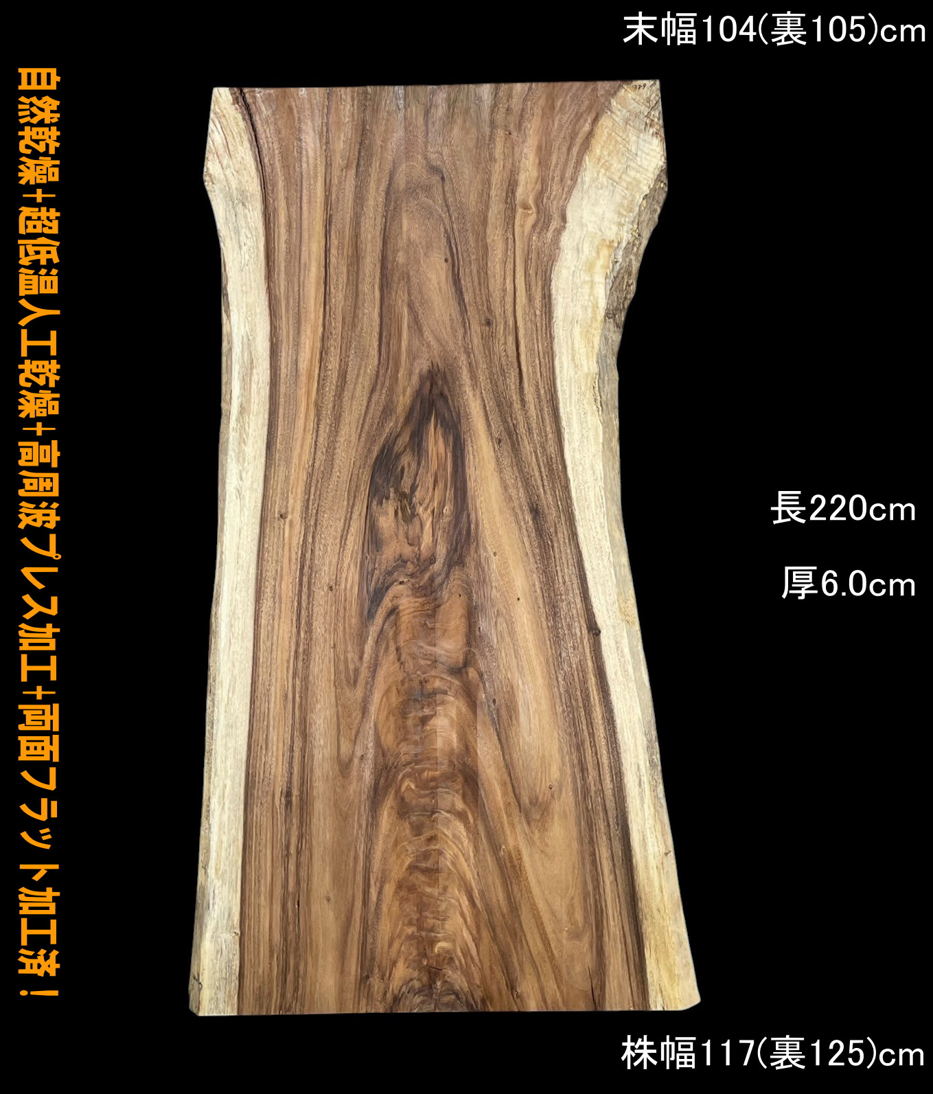 モンキーポッド　C389　一枚板　乾燥材　カウンター　テーブル　天板　DIY　◆全国都道府県送料無料◆