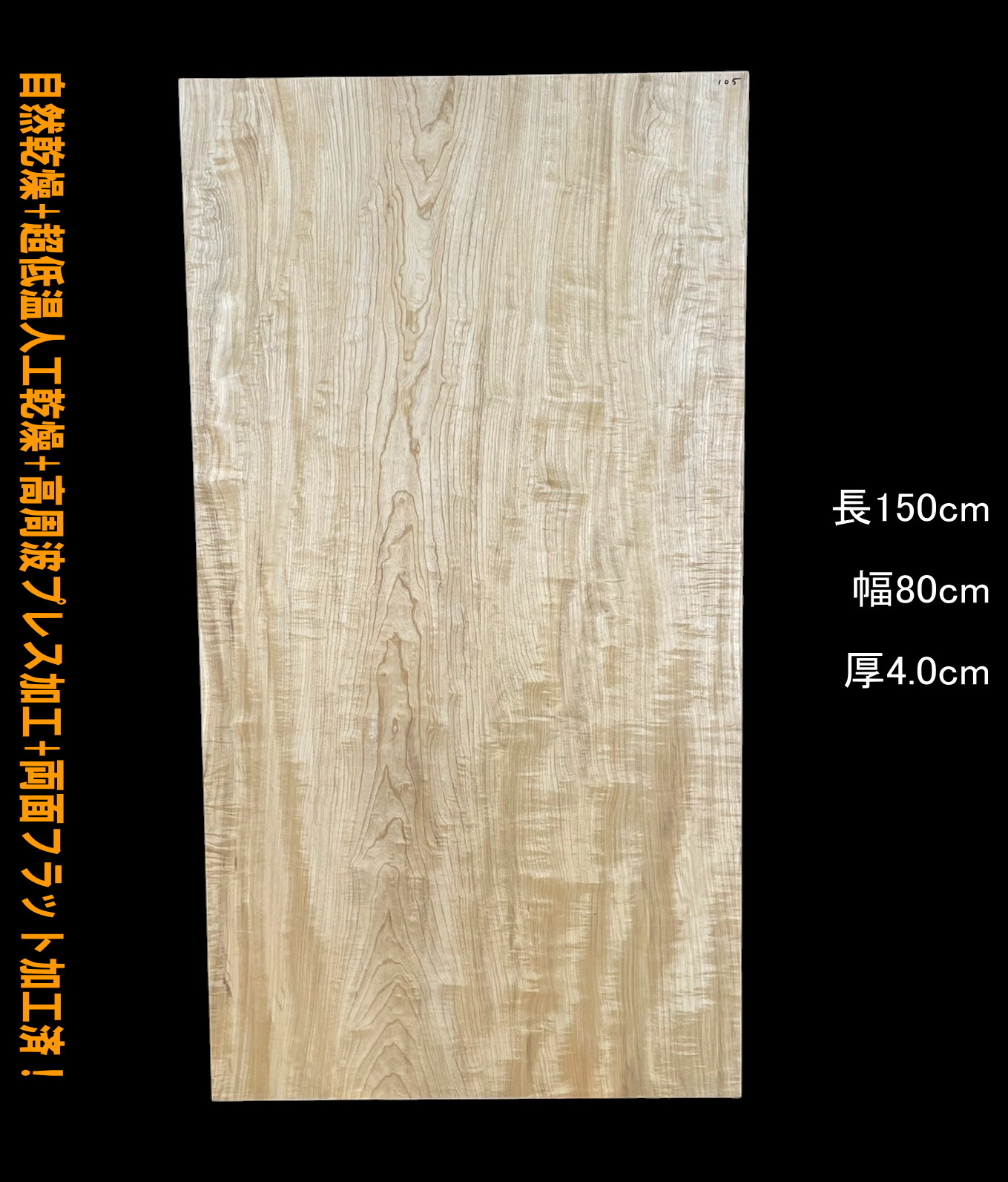 栓　C105　一枚板　乾燥材　カウンター　テーブル　天板　DIY　◆全国都道府県送料無料◆