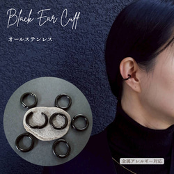 黒（ブラック） イヤーカフ・イヤーフック の人気通販｜Creema