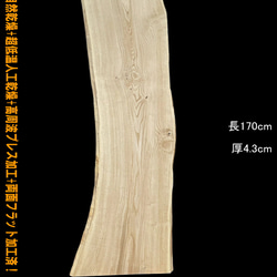 栗 M372-2 一枚板 乾燥材 棚板 カウンター テーブル DIY 耳付 天板 栗